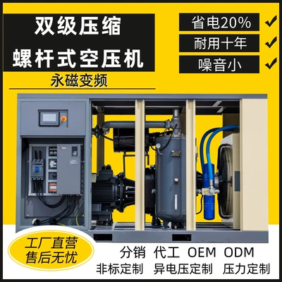 Industrial Dual-Stage Compression Screw Air Compressor Equipment Manufacturer Permanent Magnet Variable Frequency Screw Air Compressor (Hava kompressorları)