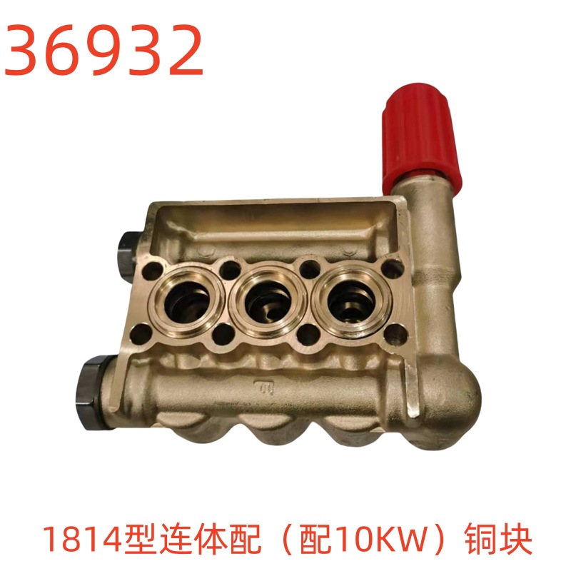 洗特1814型连体配（配10KW）铜块-36932号