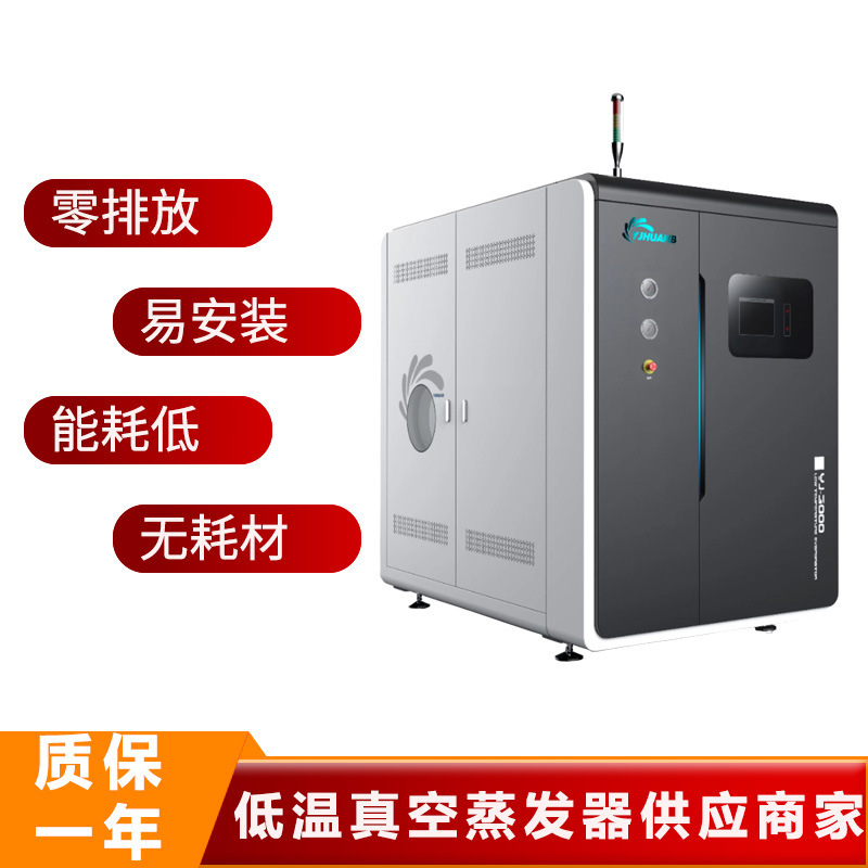 Ultrasonic Cleaning Wastewater Evaporator, Electroplating Plant Wastewater Treatment, Low-Temperature Vacuum Evaporator Supplier Ultrasonic Cleaning Wastewater Evaporator, Electroplating Plant Wastewater Treatment, Low-Temperature Vacuum Evaporator Supplier