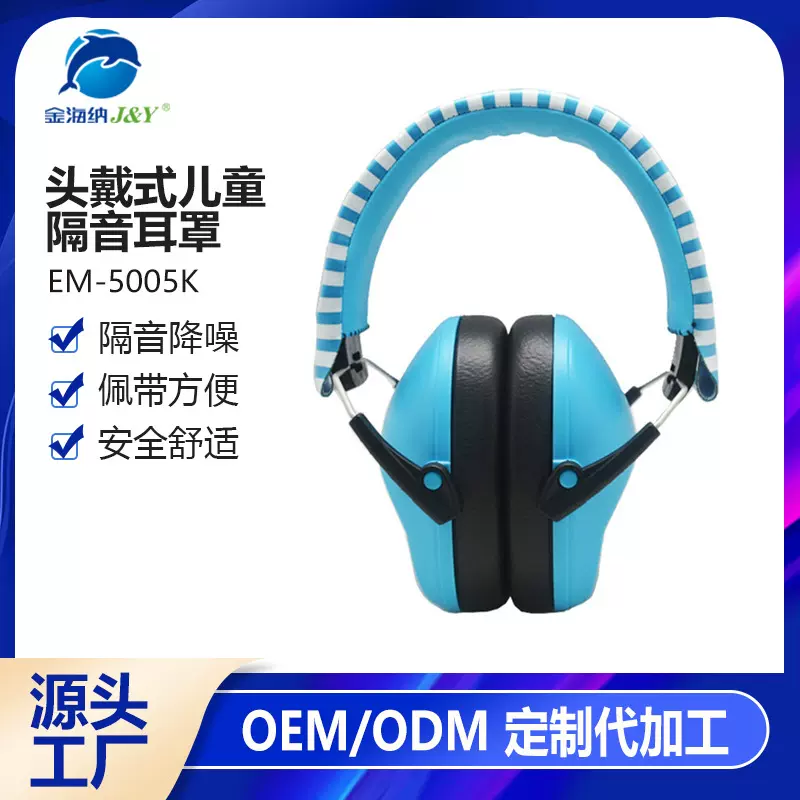 专业定制隔音耳罩 头戴式儿童 青少年睡眠学习防噪音防护降噪耳罩