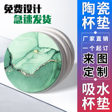 陶瓷杯垫定制 速干防滑硅藻泥圆形10cm隔热茶杯垫欧式客制DIY图案