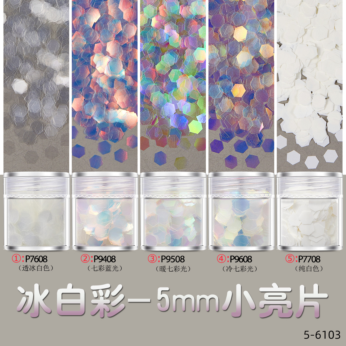 아이스 화이트 색상-5mm 작은 스팽글