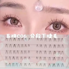 5排C06分段式下睫毛倒V磨尖款自然微翹全新升級嫁接假睫毛新手