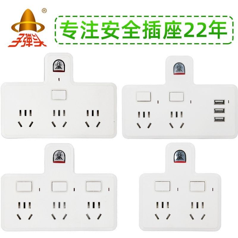 子弹头插座插头转换器无线不带线插板一转多孔二三USB多功能家用