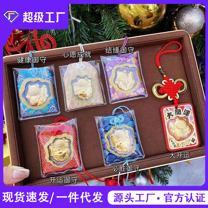 周家同款足金御守招财猫挂件历代大开运汽车香包金店开业新年礼品