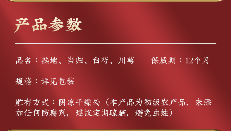 Si Wu Tang Herbal Soup Pack Four Substances Decoction Blend Traditional TCM Soup Ingredients 70g overview