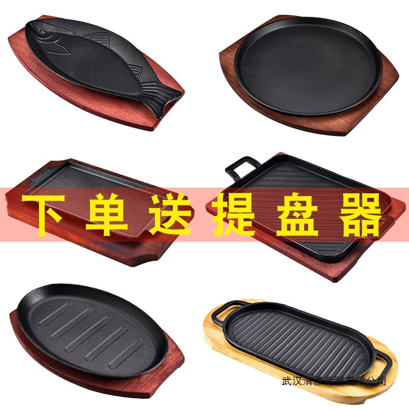 战斧牛排铁板烧盘商用摆摊烧烤铁板鲫鱼铸铁家用燃气煎烤肉盘