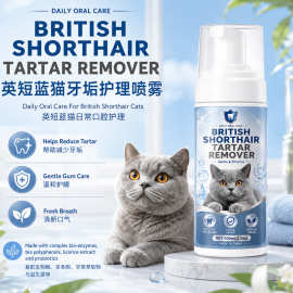 英短蓝猫专用牙垢去除剂清新口气溶牙垢去牙结石口腔宠物店护理液