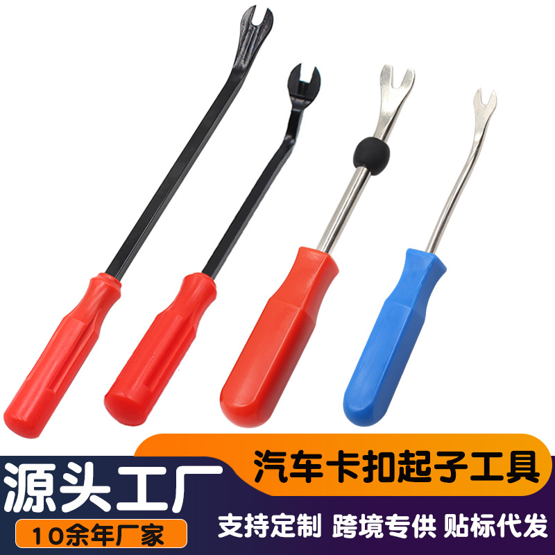 批发汽车内饰门板改装维修工具4寸/6寸/8寸卡扣起子翘板金属撬棍