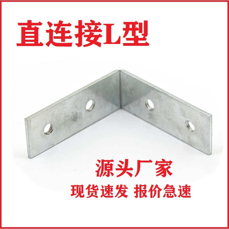 L型四孔直角角码批发 L型连接件C型钢连接角码抗震支架四孔角码