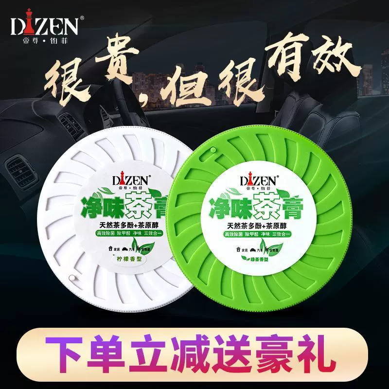 Платифен Чистый аромат Чайный крем Автомобильный аромат Твердая Дезодорация автомобиля Новый автомобильный аромат в дополнение к формальдегиду Легкий ароматный лимон
