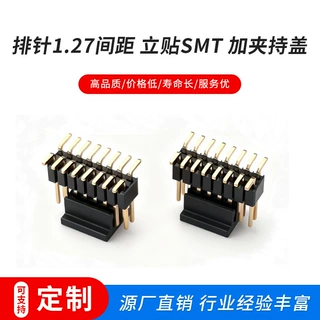 排针1.27间距 立贴SMT 加夹持盖 带帽 贴膜 编带 载带包装