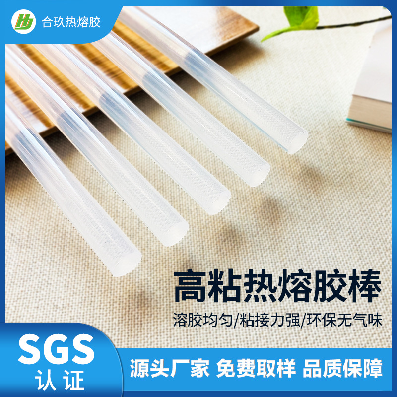 透明热熔胶棒批发高粘热熔胶胶棒eva热溶胶条7mm11mm热融胶棒胶条