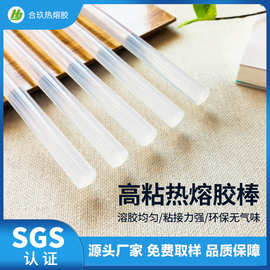 透明热熔胶棒批发高粘热熔胶胶棒eva热溶胶条7mm11mm热融胶棒胶条