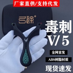 新款弓途毒刺V5单卡弹弓正品成年人专用速射卡球顶卡弹弓批发