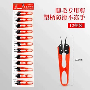Daji Eyelash Scissors Special Eyebrow Scissors for Makeup Artist Eyebrow Scissors Eyebrow Scissors Special Eyelash Scissors