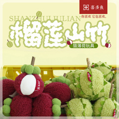 喜多魚の新商品の山竹ドリアンの木の天のタデは猫のおもちゃのシミュレーションの果物の静音に耐えてペットの用品をかむことに耐えます。