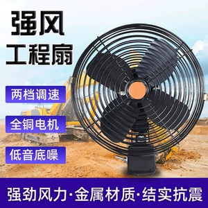 Excavator, Forklift, and Truck Fan, 12V Powerful Cooling, 24V High-Power Fan for Large Trucks and Construction Vehicles
