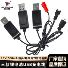 批发3.7V锂电池充电器XH2.54/JST/SM插头500mA带指示灯 USB充电线
