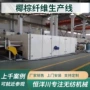 生产无胶棉纤维填充棉生产线
