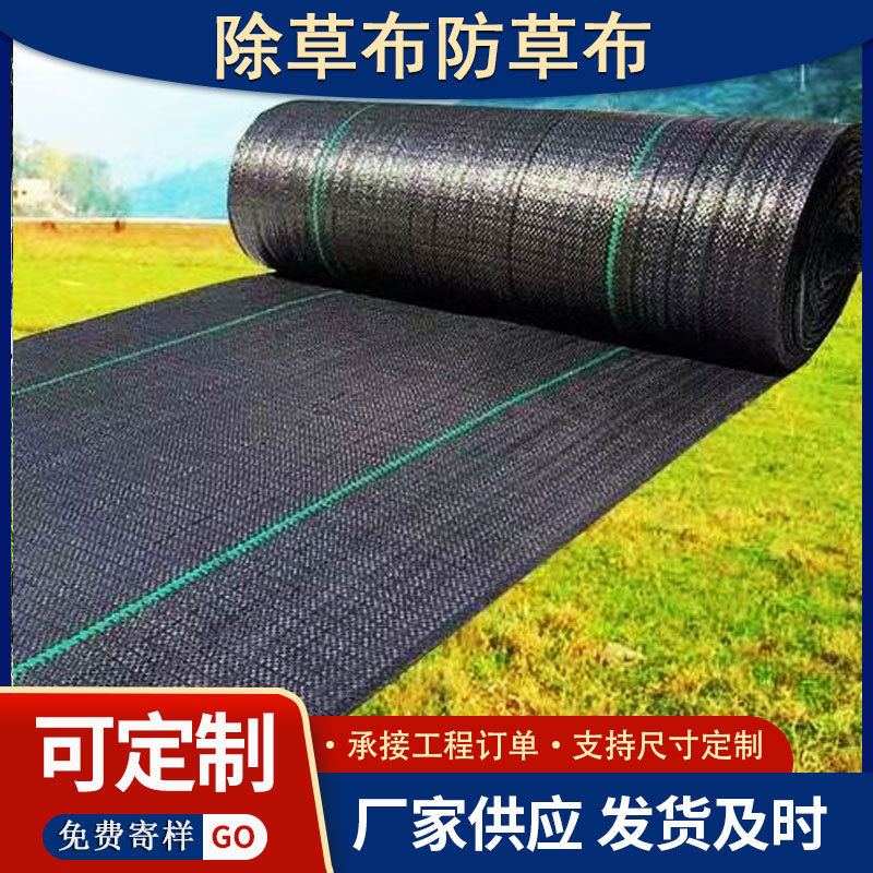 pe黑色防草布花卉大棚园艺地布透气渗水抗暴晒耐紫外线果园防草布