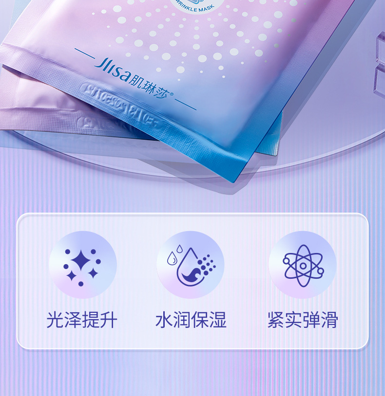JLS99187-99194肌琳莎抗皱紧致弹润面膜-详情图_