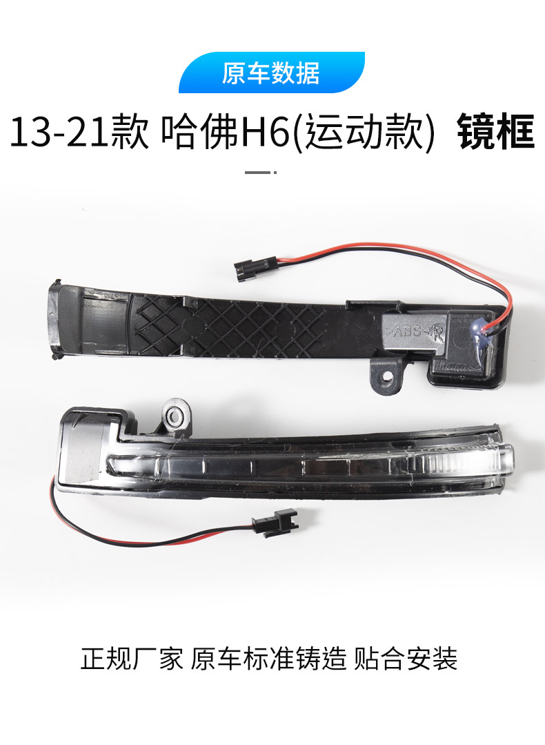 Suitable for Haval H6 Rearview Mirror Housing H6 Reversing Lens Frame Turn Signal Reflector Bottom Shell