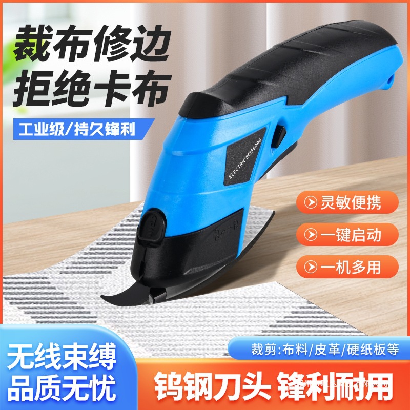 充电电剪刀电动裁布轮机刀裁缝小型电剪子服装布料切布机
