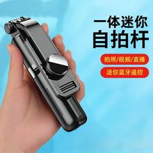 加长迷你自拍杆全自动多功能通用拍照神器手机直播三脚架拍照视频