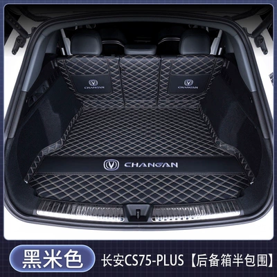 Trunk Mat — Changan CS75 PLUS - semi-enclosed-black-and-beige-exquisite-car-emblem-changan-cs75-plus2026-2026-fourth-generation