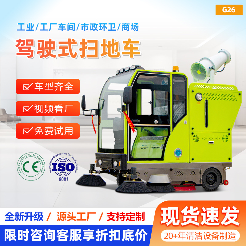 驾驶式工业扫地车 电动全封闭小型座驾 工厂车间仓库物流园清扫车