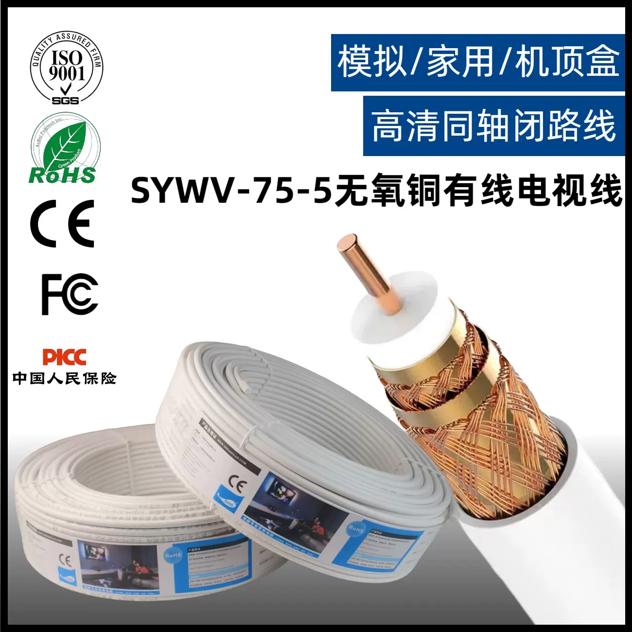 SYWV-75-5无氧铜电视线机顶盒同轴高清视频闭路线国标检测同轴线