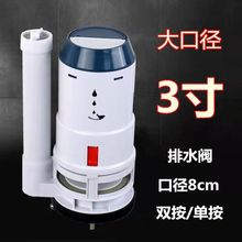 S马桶水箱配件3寸加大8-10CM大口径出冲水器坐便进水阀加粗排水阀