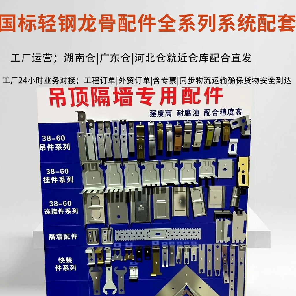 Полный комплект аксессуаров для легкого стального крепления, изготовленные на заводе под заказ подвесные элементы, аксессуары для подвесного потолка, интегрированные аксессуары для потолочного крепления.