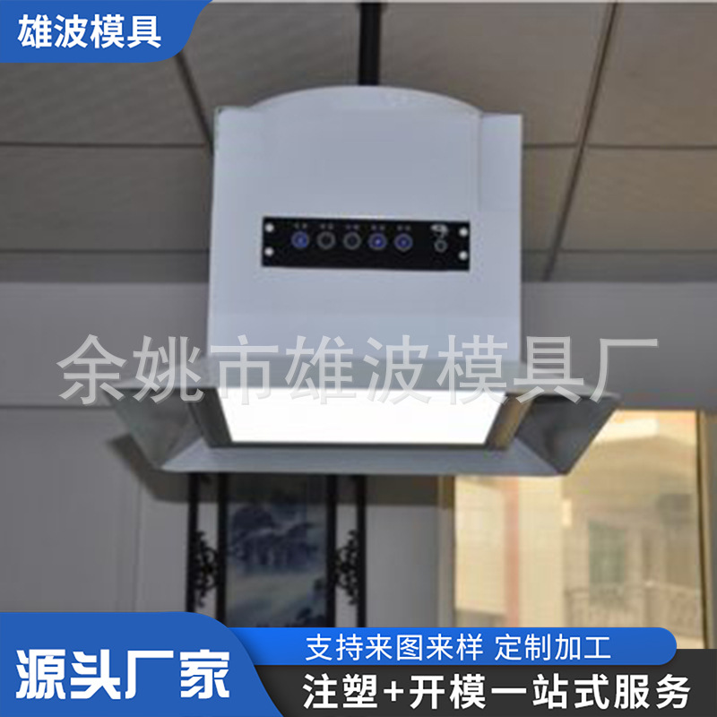 厂家加工麻将馆棋牌室吸烟宝客厅悬挂式空气净化器模具加工