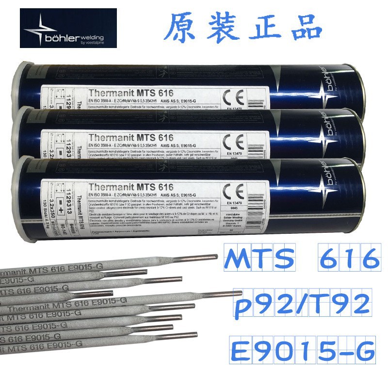 德国伯乐蒂森P91/T92E9015-B9/G3KNi/WB36焊条MTS3/616耐热钢焊丝