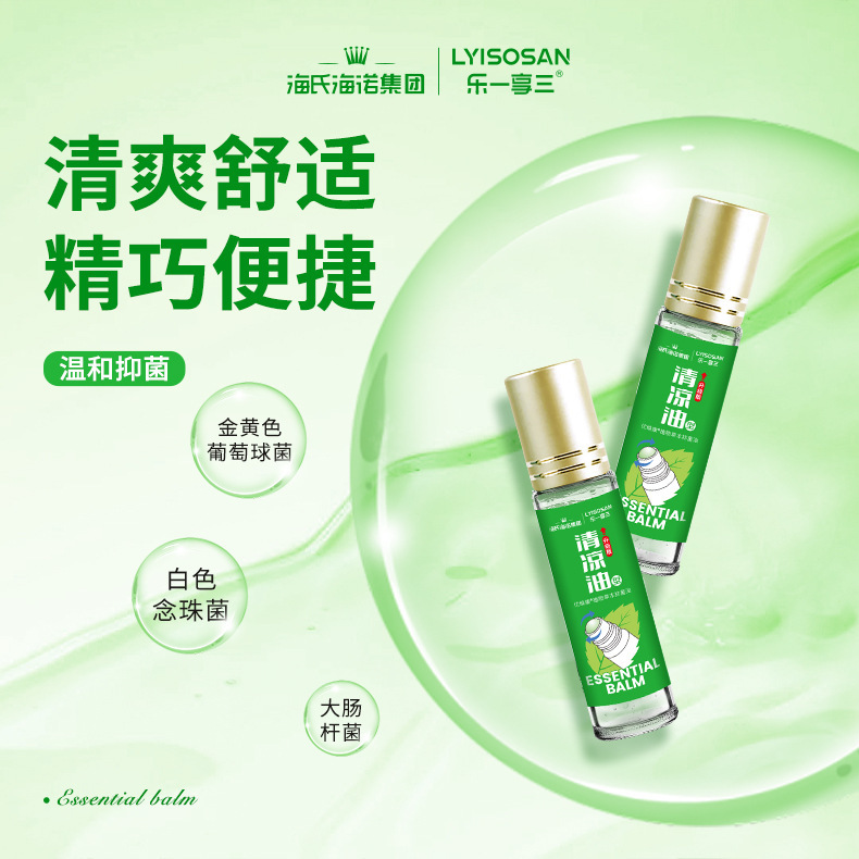 海氏海诺滚珠薄荷精油清凉油学生开学军训上课提神清凉走珠便携|undefined