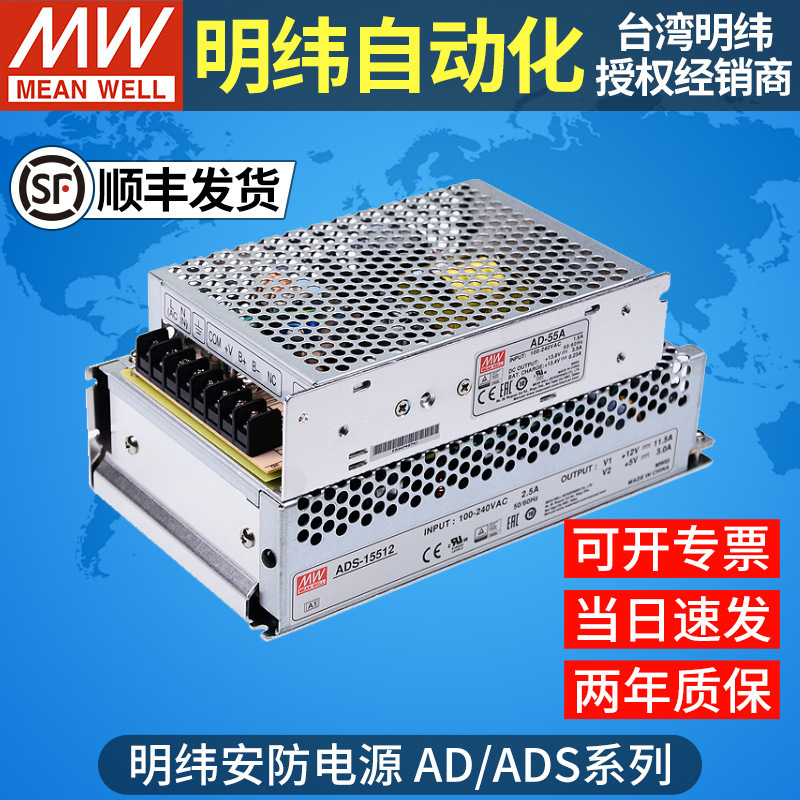 Mingwei switching power supply AD/ADS-55/155 security ABC monitoring 12v24v48V with charging UPS transformer