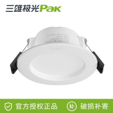 三雄筒灯星韵系列嵌入式led超薄筒灯家用客厅走廊天花一体化暗装