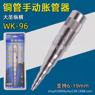 Dasheng WK-96 Manual Pipe Expander Pipe Expander Air Conditioning Copper Pipe Expander Refrigeration Tool Pipe Expander