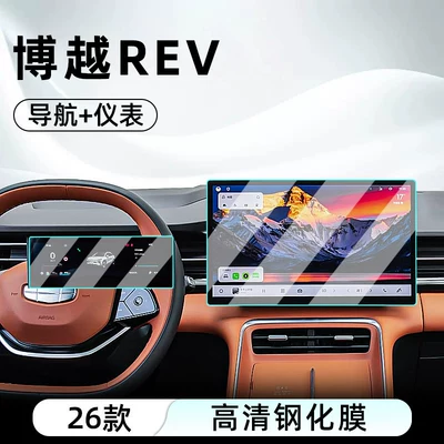 Suitable for 26 models of Geely Boyue ERV central control tempered film car navigation screen protector display screen protective film (Car interior film) - 26-models-of-boyue-erv-navigation-instrument-panel-ultra-clear-crystal-tempered-film