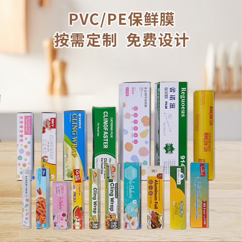 PE/PVC保鲜膜定制滑刀式点断式厨房家用食品级保鲜膜定制耐高低温|undefined