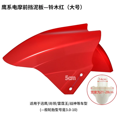 Electric vehicle fender — Vehicle Shell Universal Accessories - large-thickened-suzuki-red-4-screws-included