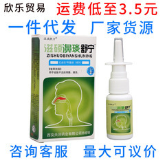 漢誠逸話方滋碩レミ舒寧スプレー20ml