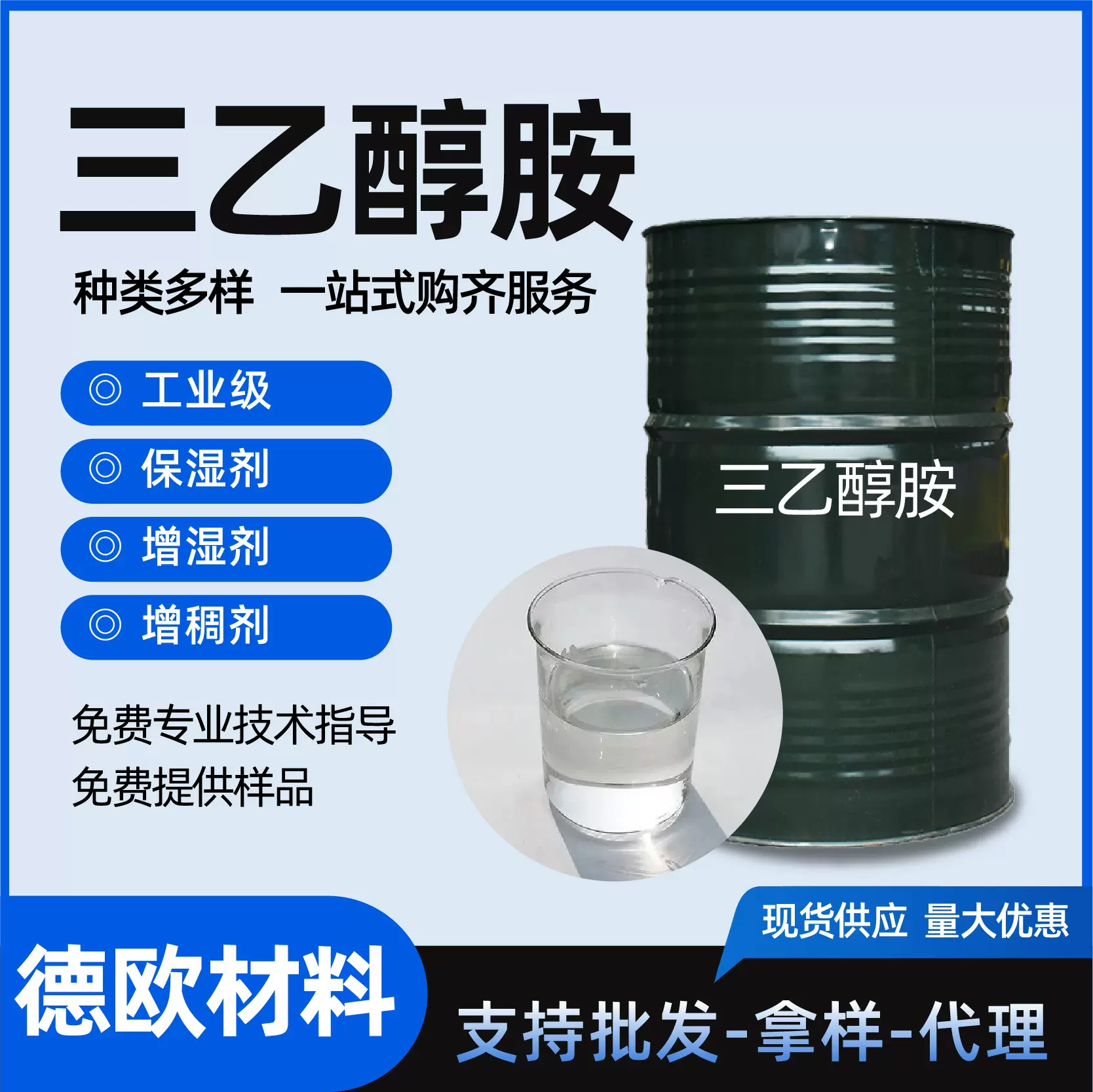 三乙醇胺现货金属清洗剂水泥助磨剂保湿剂高含量表面活性三乙醇胺