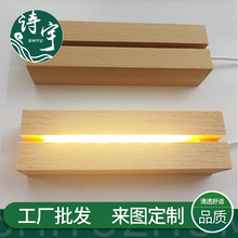 实木发光底座led灯底座 亚克力灯饰底座 木质长方形diy发光底座