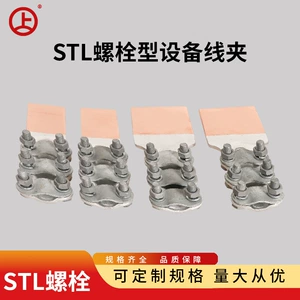 Зажим для оборудования болтового типа STL
