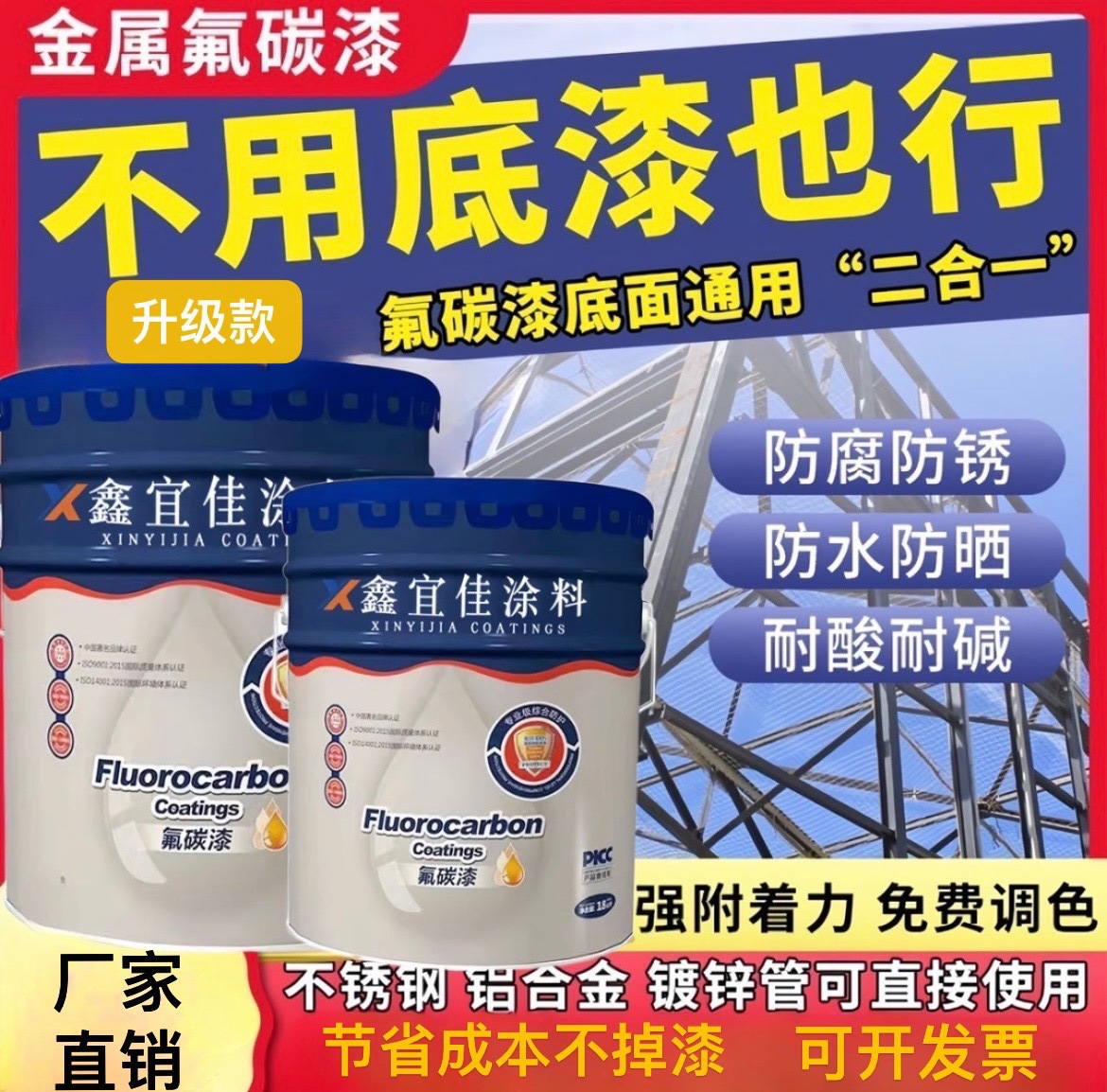 金属氟碳漆底面合一户外漆铝合金镀锌管不锈钢专用漆防腐防锈油漆