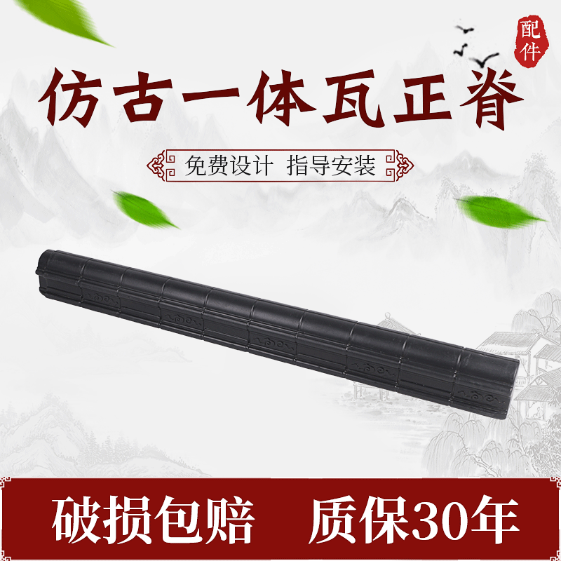 屋面装饰瓦仿古瓦正脊仿古瓦配件瓦正脊瓦墙头瓦批发仿古风