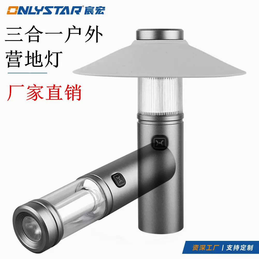 户外三合一灯室外露营强光手电筒照明灯LED多功能磁吸氛围帐篷灯